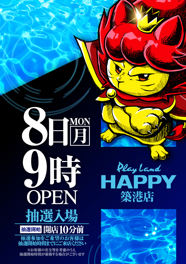 プレイランドハッピー築港店の最新情報画像