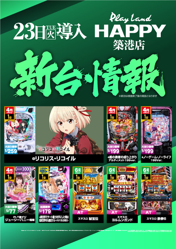 プレイランドハッピー築港店の最新情報画像