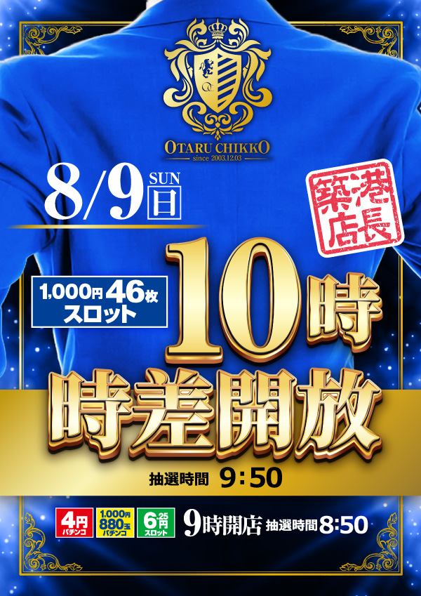 プレイランドハッピー築港店の最新情報画像