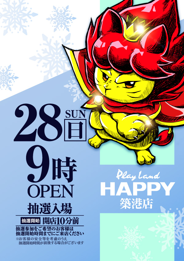 プレイランドハッピー築港店の最新情報画像