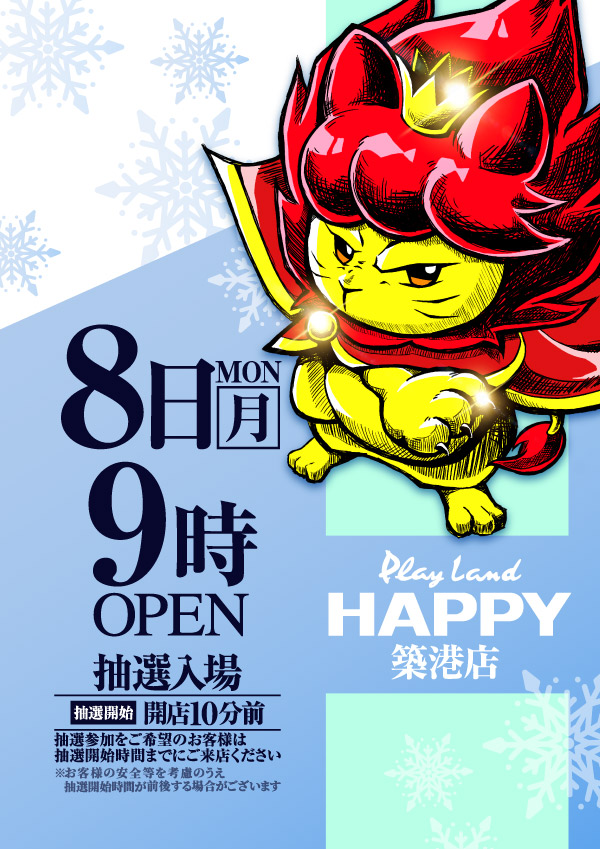 プレイランドハッピー築港店の最新情報画像