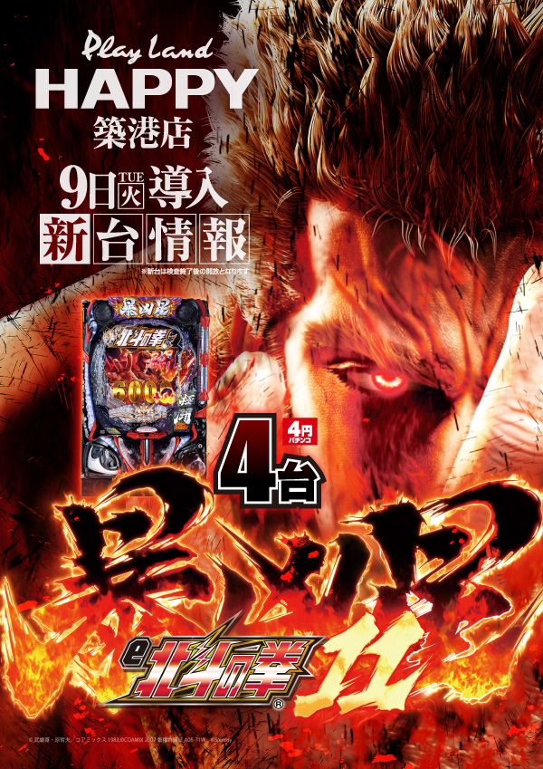 プレイランドハッピー築港店の最新情報画像