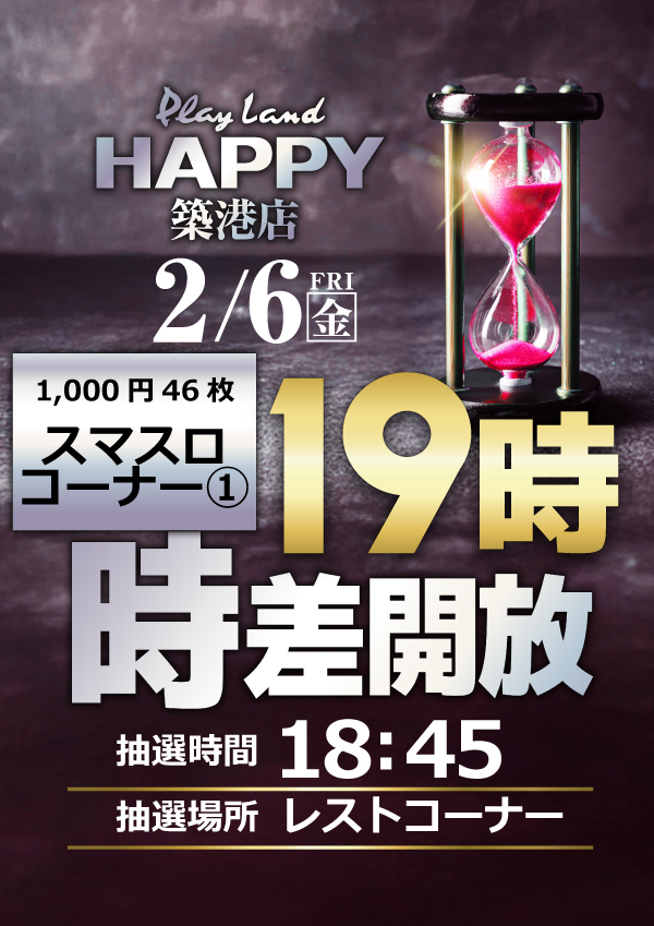 プレイランドハッピー築港店の最新情報画像