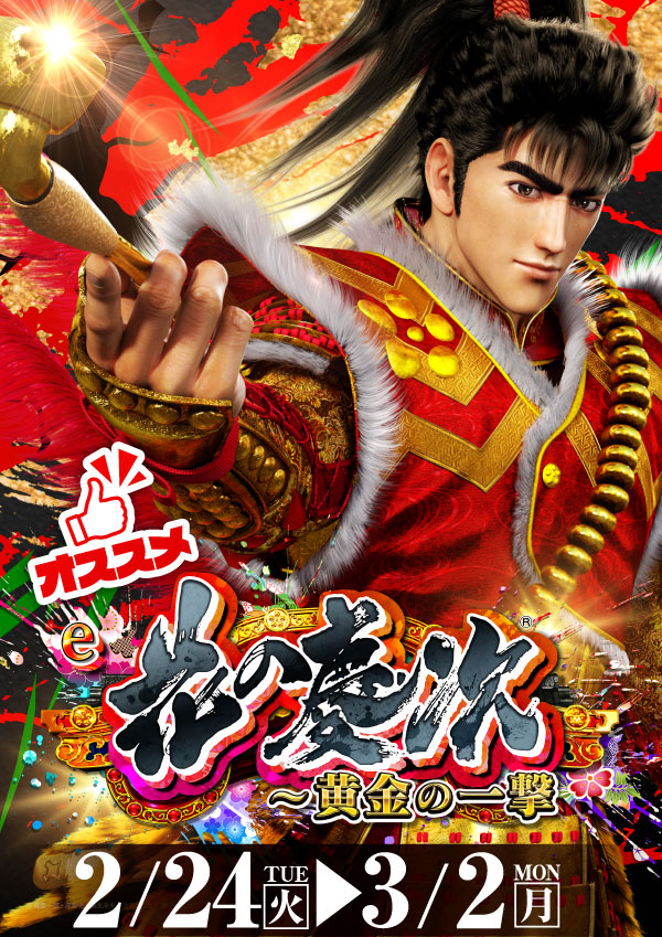 プレイランドハッピー築港店の最新情報画像