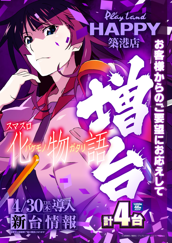プレイランドハッピー築港店の最新情報画像