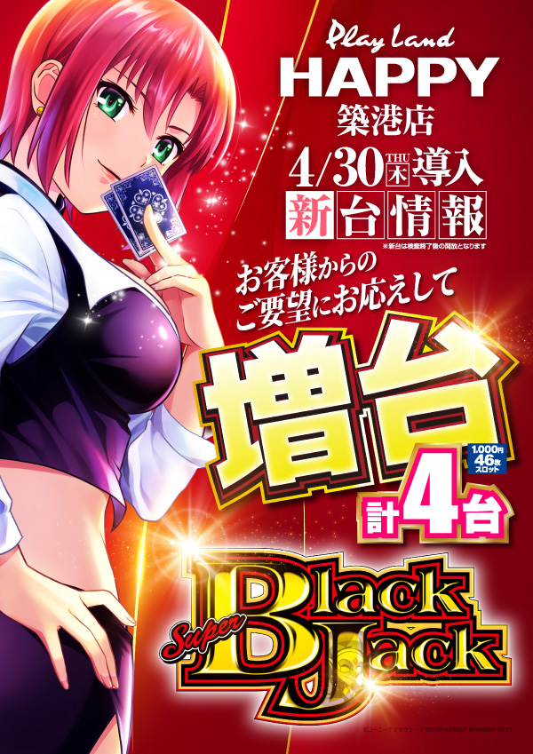 プレイランドハッピー築港店の最新情報画像