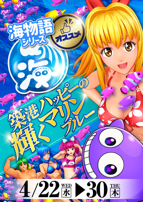 プレイランドハッピー築港店の最新情報画像