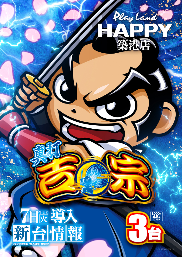 プレイランドハッピー築港店の最新情報画像