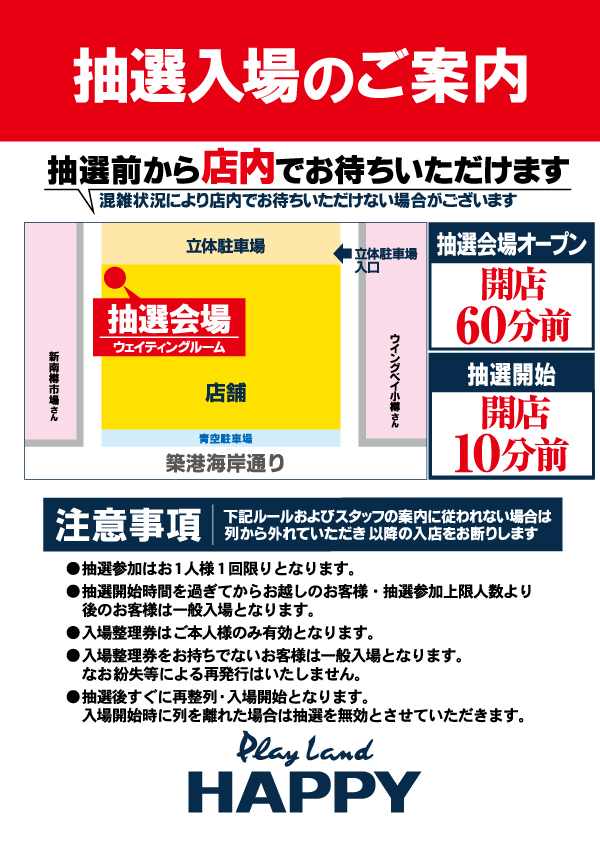 プレイランドハッピー築港店の最新情報画像