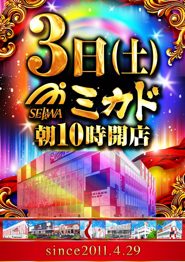 ミカド田無店の最新情報画像