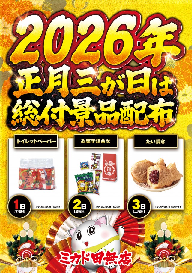 ミカド田無店の最新情報画像