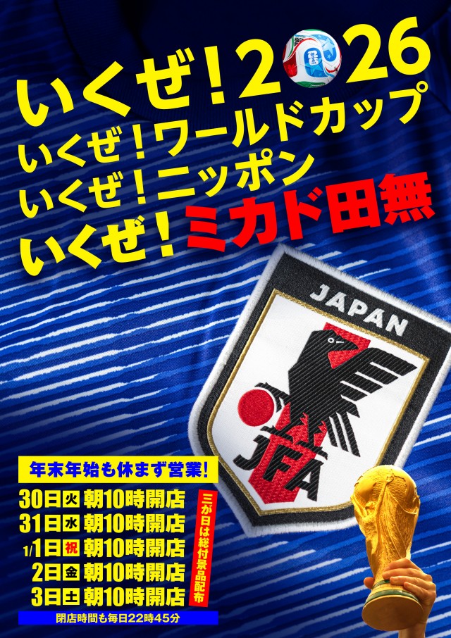 ミカド田無店の最新情報画像