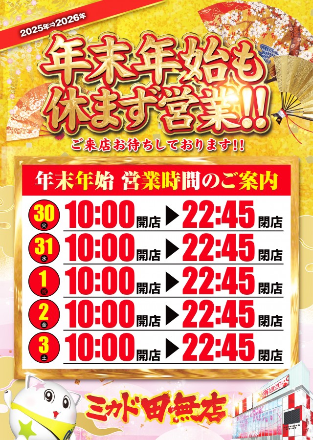 ミカド田無店の最新情報画像