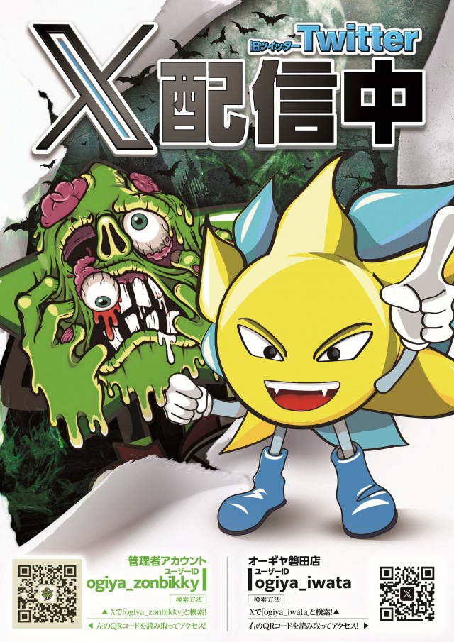 オーギヤ磐田店の最新情報画像