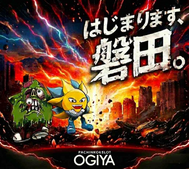 オーギヤ磐田店の最新情報画像