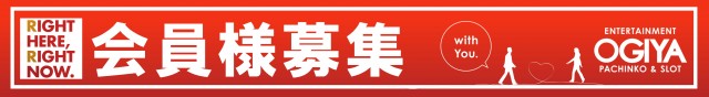 オーギヤ磐田店の最新情報画像