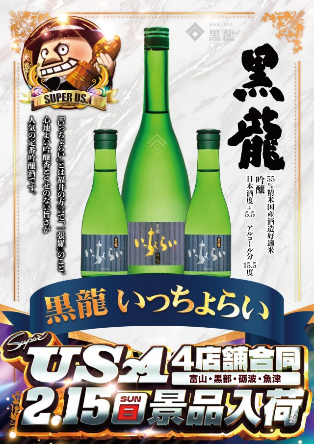 スーパーUSA黒部店の最新情報画像