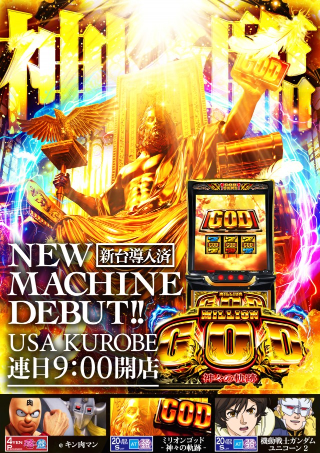 スーパーUSA黒部店の最新情報画像