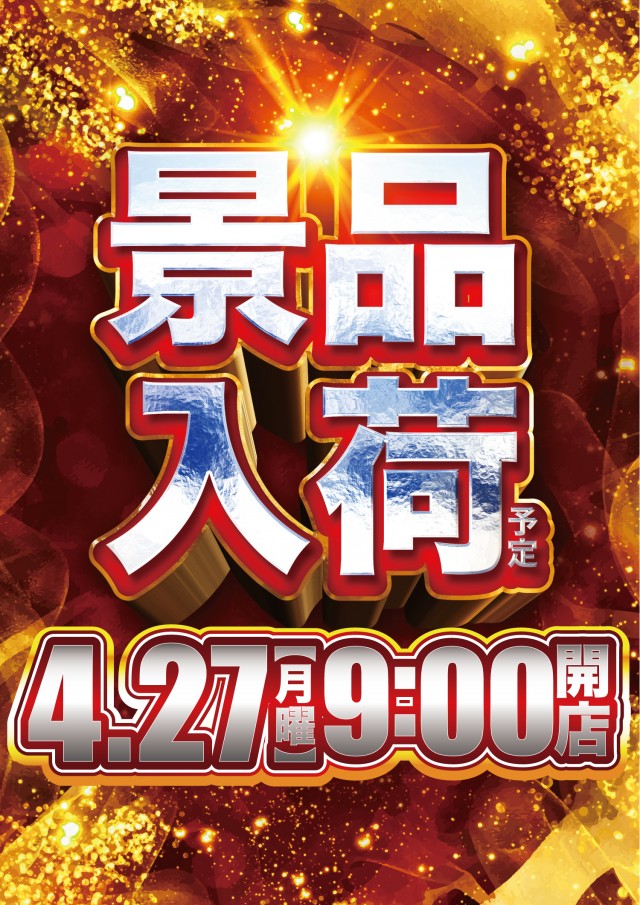 スーパーUSA黒部店の最新情報画像