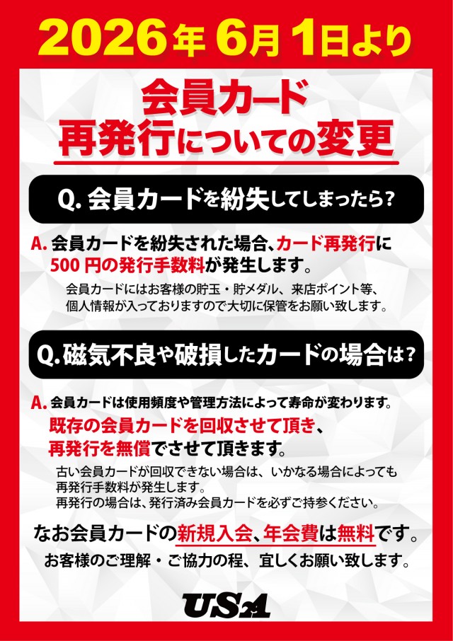 スーパーUSA黒部店の最新情報画像