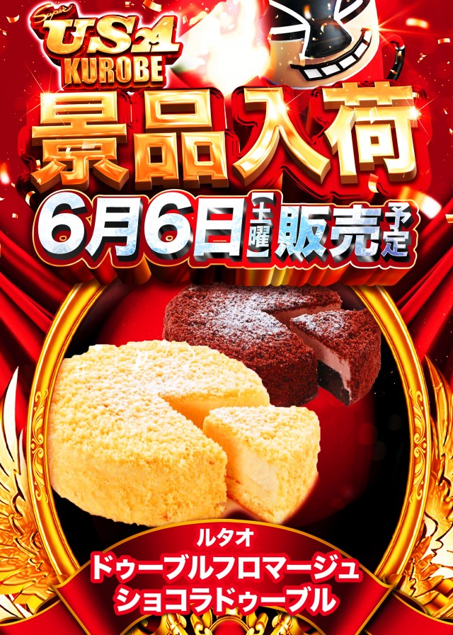 スーパーUSA黒部店の最新情報画像