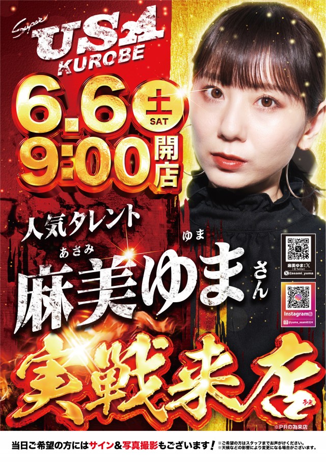スーパーUSA黒部店の最新情報画像