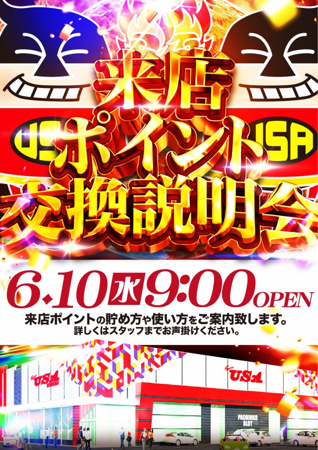 スーパーUSA黒部店の最新情報画像