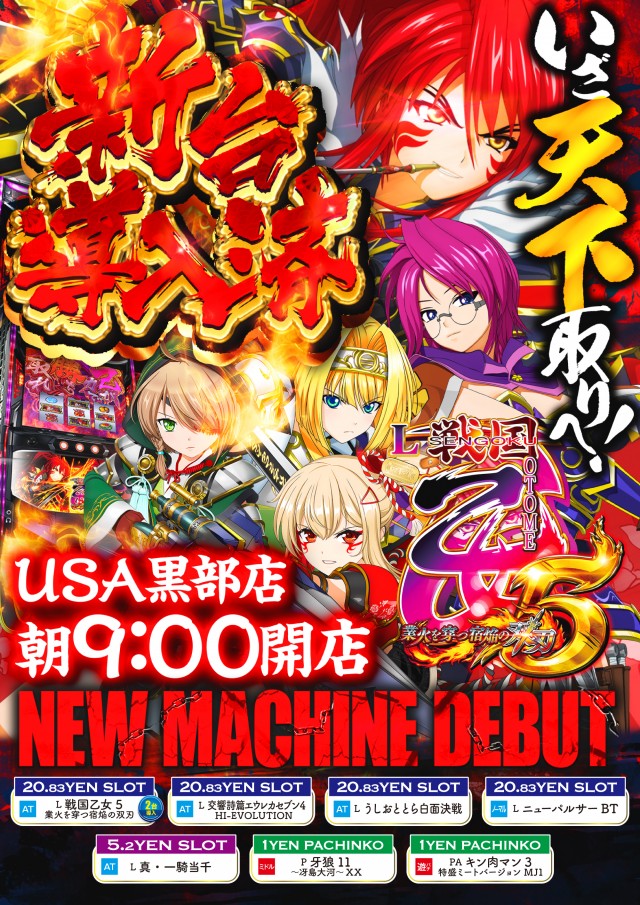 スーパーUSA黒部店の最新情報画像