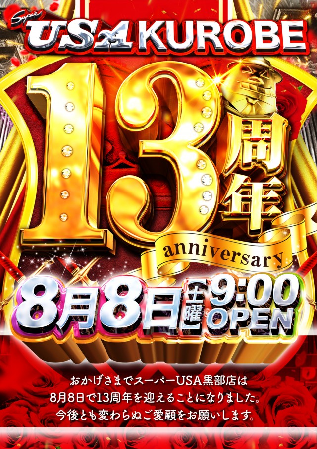 スーパーUSA黒部店の最新情報画像