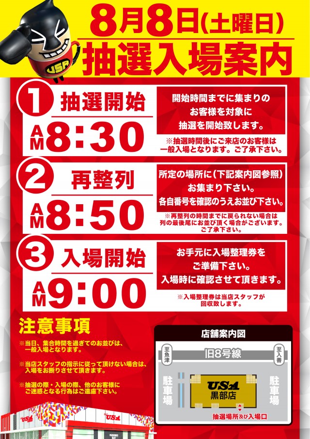 スーパーUSA黒部店の最新情報画像