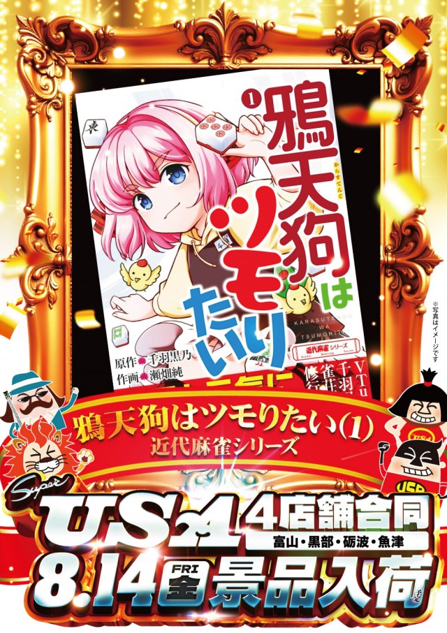 スーパーUSA黒部店の最新情報画像