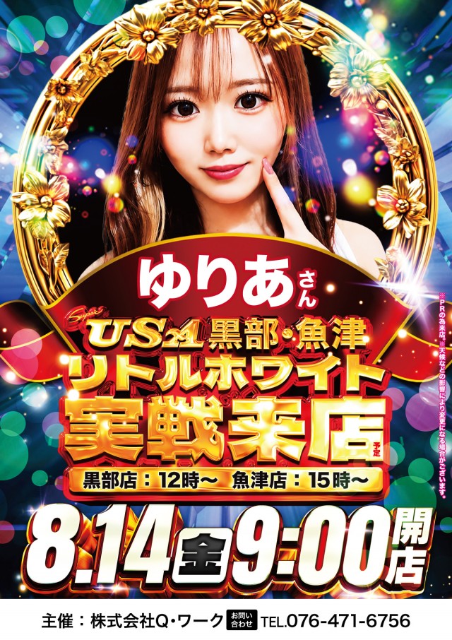 スーパーUSA黒部店の最新情報画像