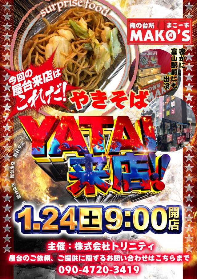 スーパーUSA黒部店の最新情報画像