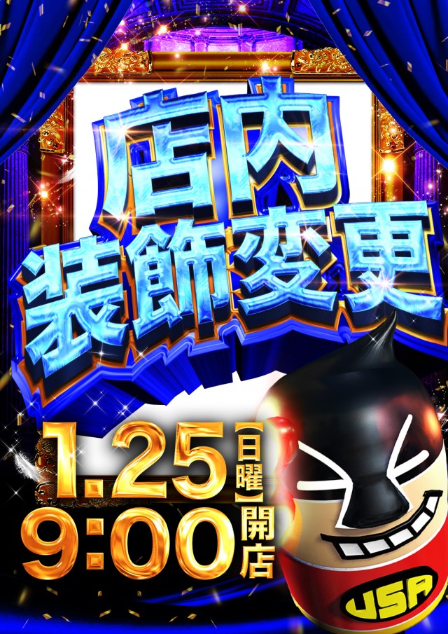 スーパーUSA黒部店の最新情報画像