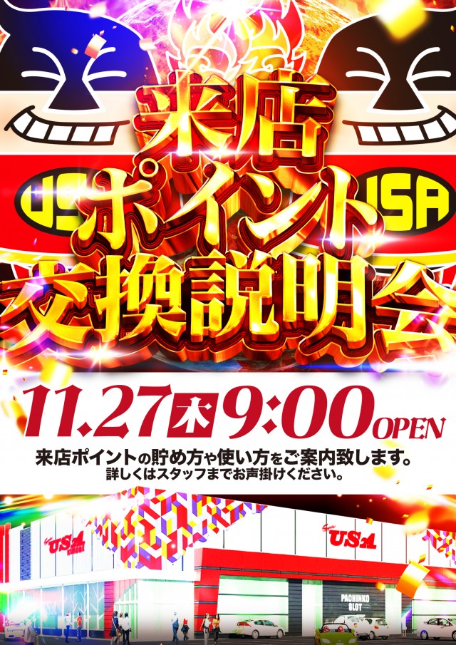 スーパーUSA黒部店の最新情報画像