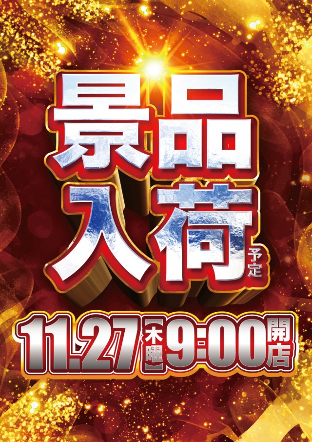 スーパーUSA黒部店の最新情報画像