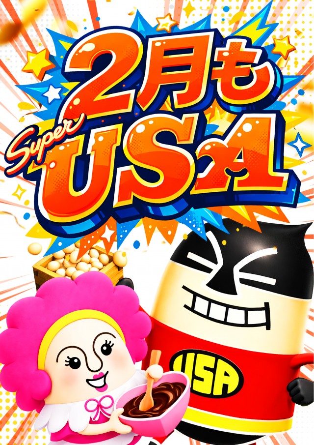 スーパーUSA黒部店の最新情報画像