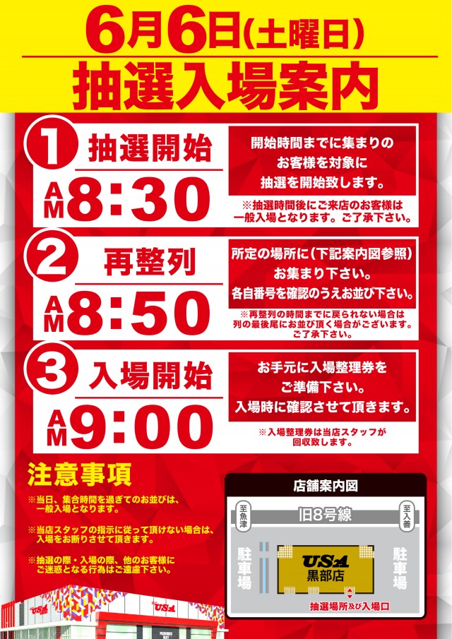 スーパーUSA黒部店の最新情報画像