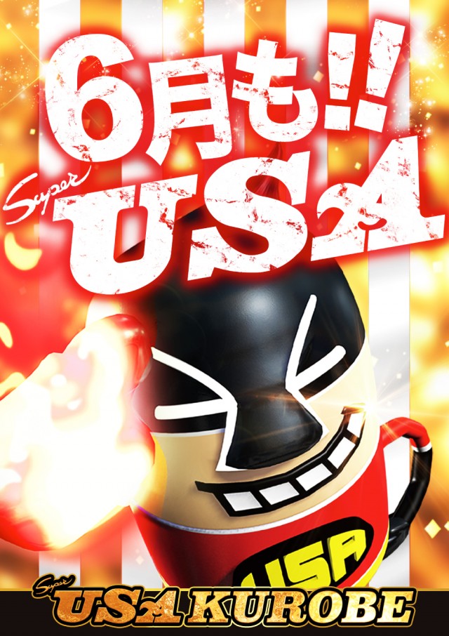 スーパーUSA黒部店の最新情報画像