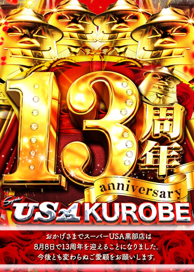 スーパーUSA黒部店の最新情報画像