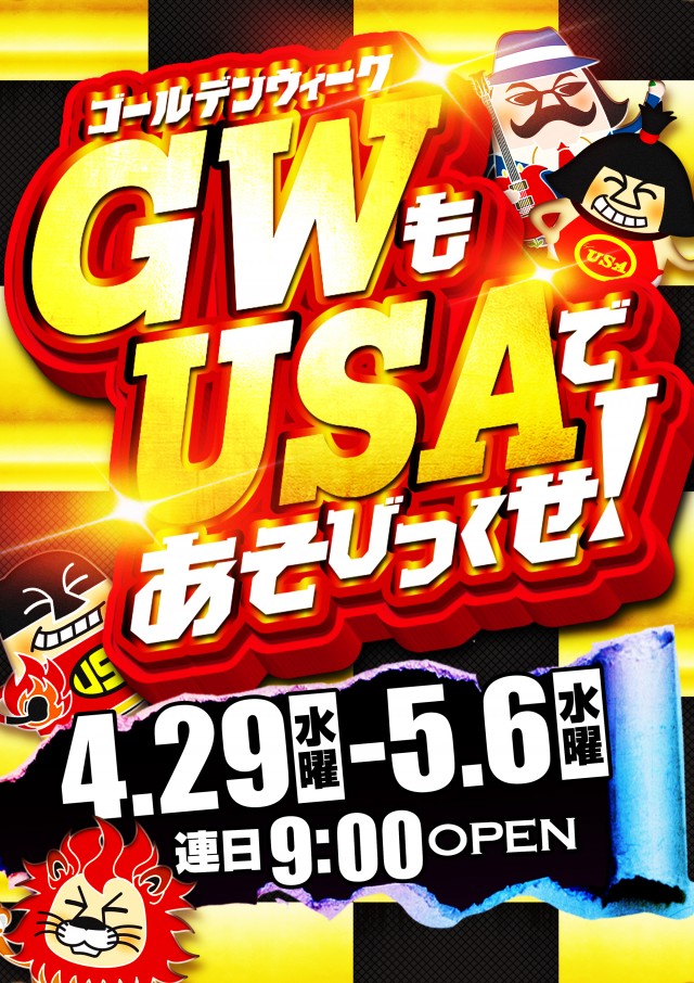 スーパーUSA黒部店の最新情報画像