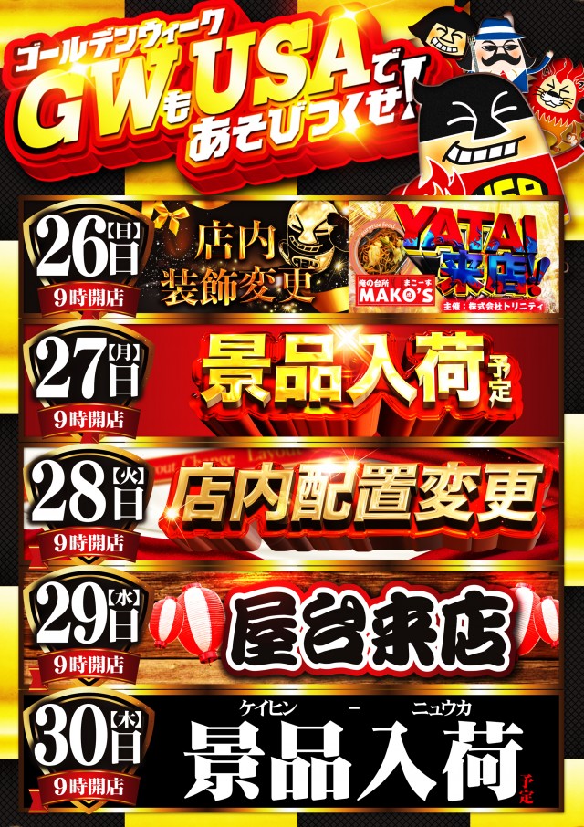 スーパーUSA黒部店の最新情報画像