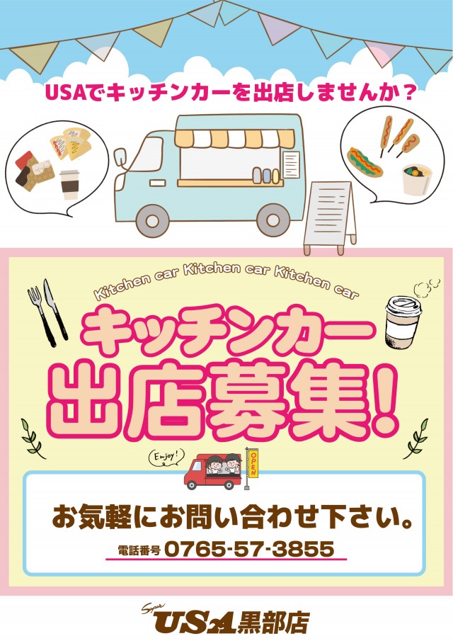 スーパーUSA黒部店の最新情報画像