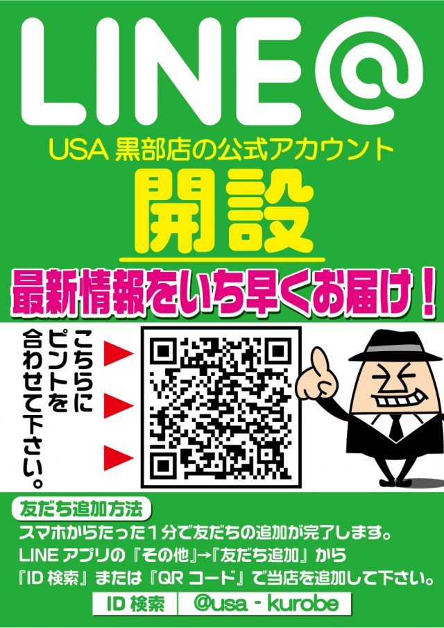 スーパーUSA黒部店の最新情報画像