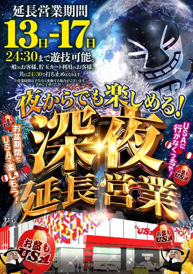 スーパーUSA黒部店の最新情報画像