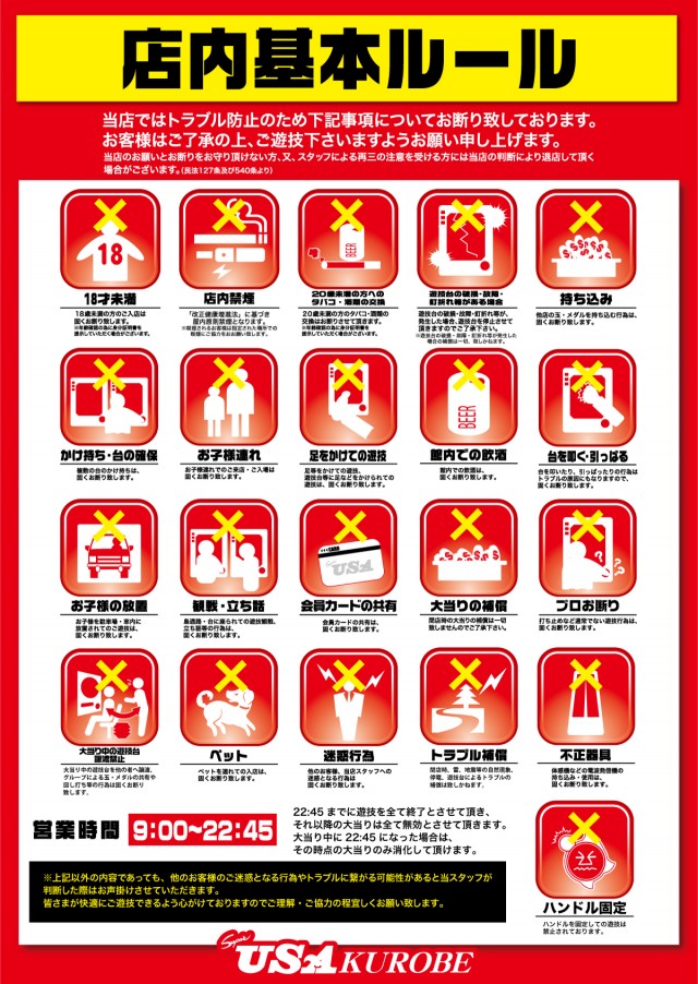 スーパーUSA黒部店の最新情報画像