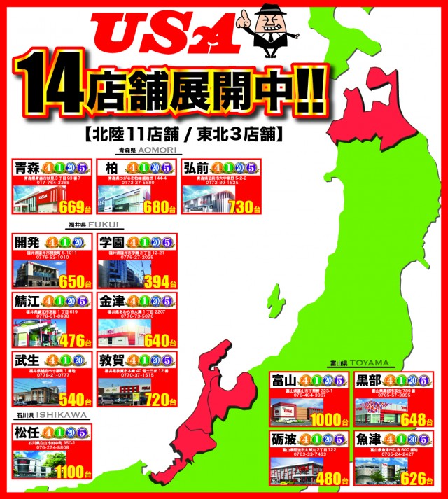 スーパーUSA黒部店の最新情報画像