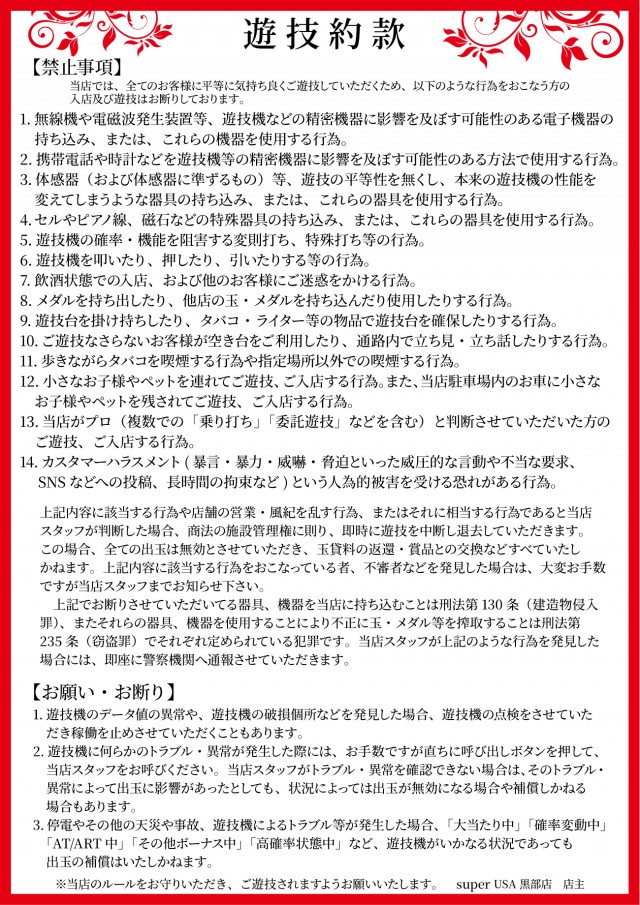 スーパーUSA黒部店の最新情報画像