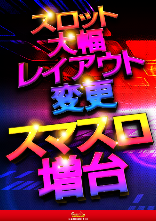 パラディソ仙台東インター店の最新情報画像