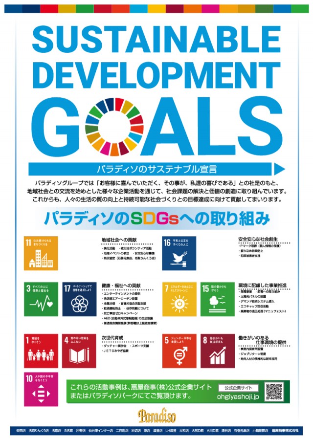 パラディソ仙台東インター店の最新情報画像